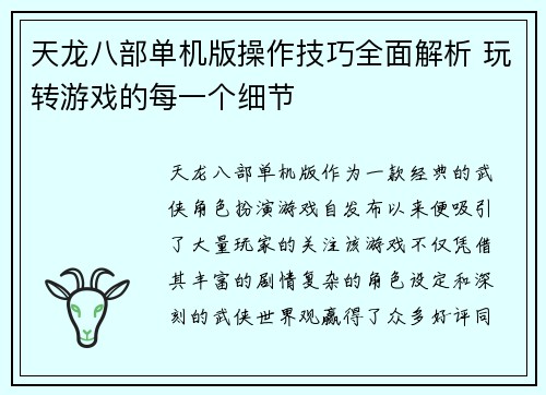 天龙八部单机版操作技巧全面解析 玩转游戏的每一个细节