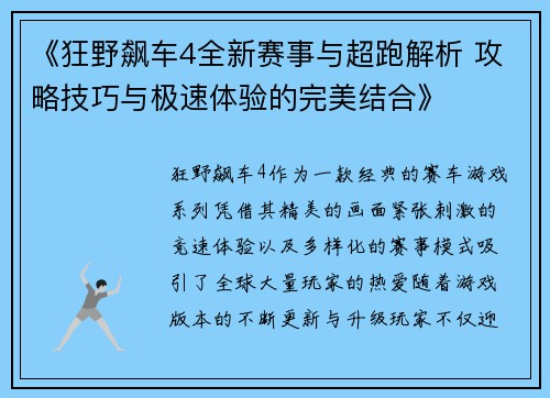 《狂野飙车4全新赛事与超跑解析 攻略技巧与极速体验的完美结合》