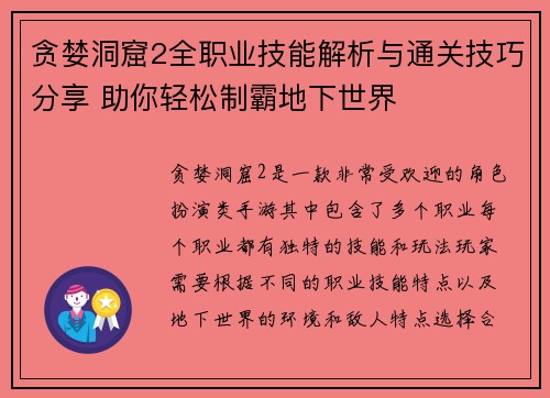 贪婪洞窟2全职业技能解析与通关技巧分享 助你轻松制霸地下世界