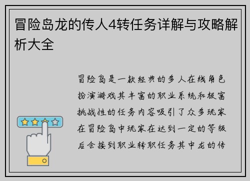 冒险岛龙的传人4转任务详解与攻略解析大全